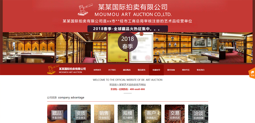 (帶手機版數(shù)據(jù)同步)自適應拍賣典當類紅色通用網站模板