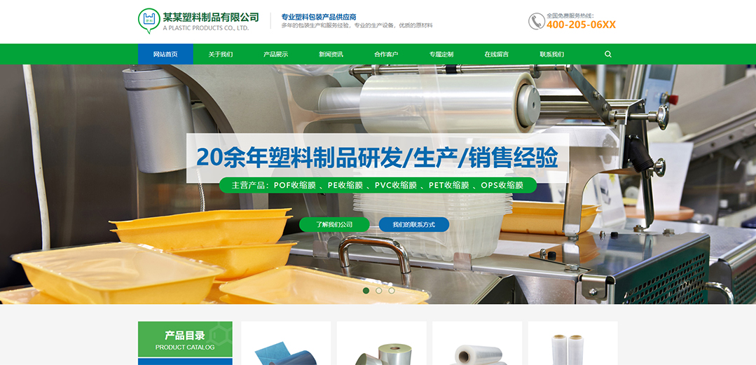 (帶手機版數(shù)據(jù)同步)自適應橡膠塑料制品類綠色通用網站模板