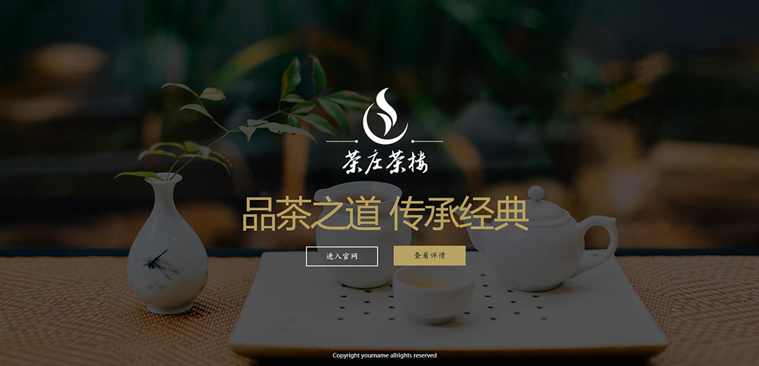 (帶手機版數(shù)據(jù)同步)自適應茶葉類墨綠網(wǎng)站模板