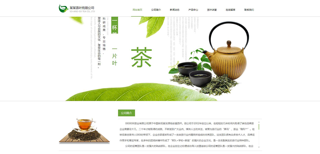 (帶手機(jī)版數(shù)據(jù)同步)自適應(yīng)茶葉類綠色網(wǎng)站模板