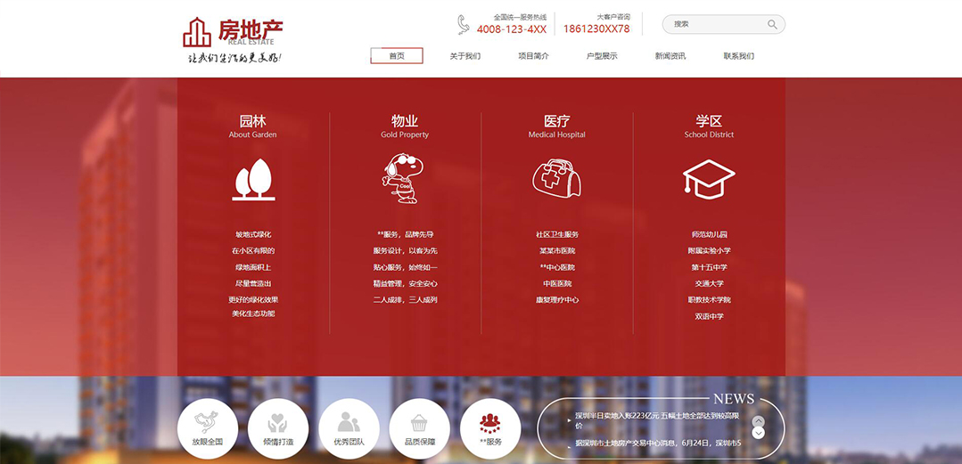 (帶手機(jī)版數(shù)據(jù)同步)自適應(yīng)房地產(chǎn)類紅色通用網(wǎng)站模板